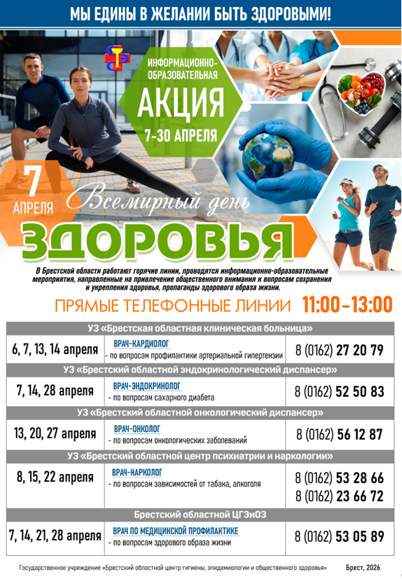 Акция! Всемирный день здоровья