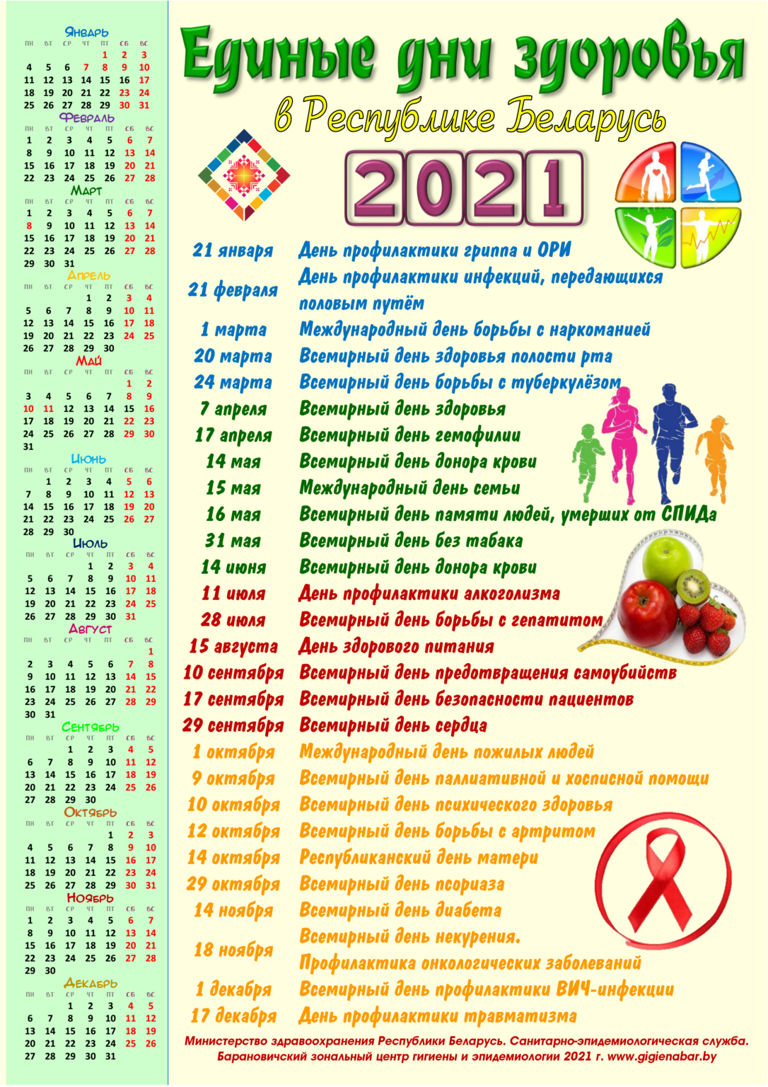 Календарь здоровья на 2025 год