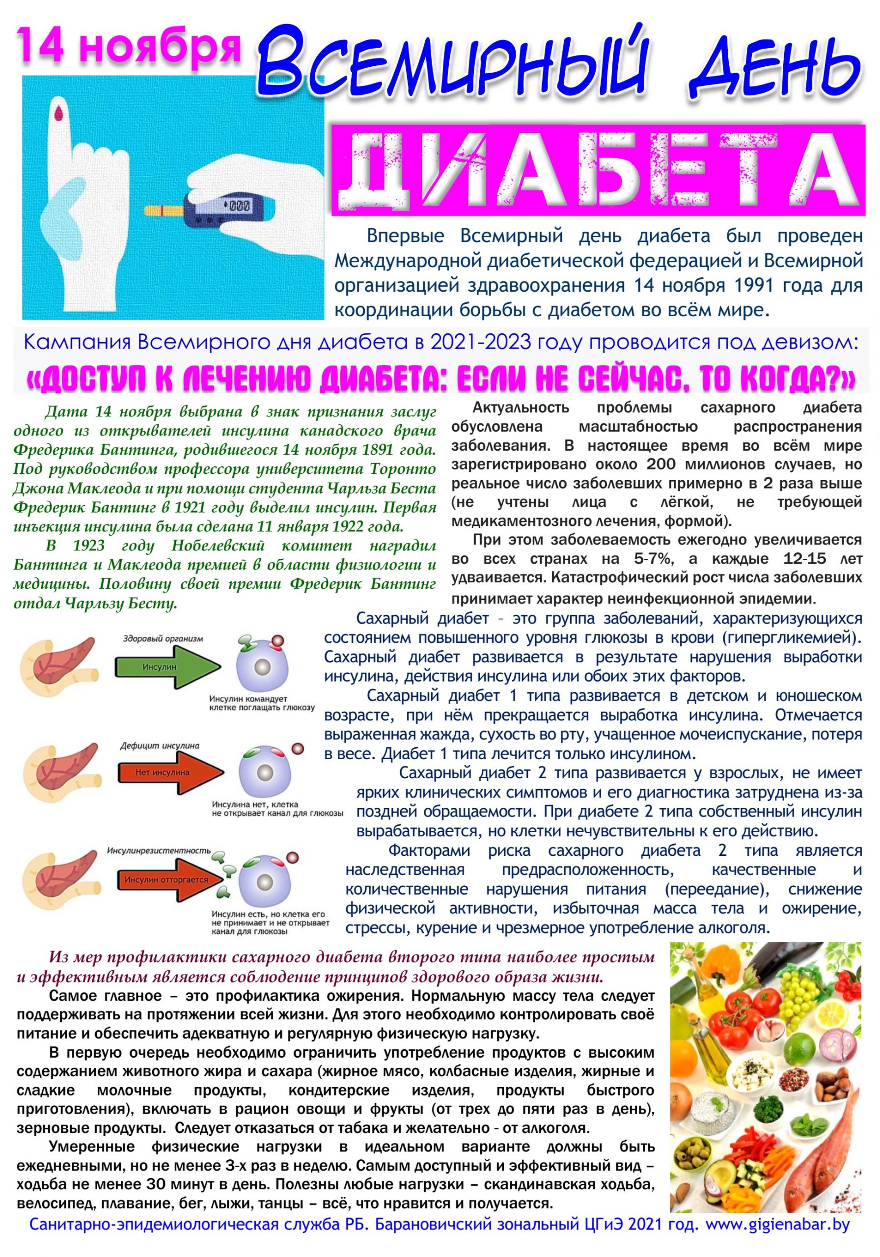 Всемирный день диабета. 14 Ноября день диабета. Всемирный день диабета профилактика. 14 Ноября Всемирный день борьбы с диабетом. Всемирный день борьбы с диабетом 2022.