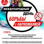 День борьбы с наркоманией