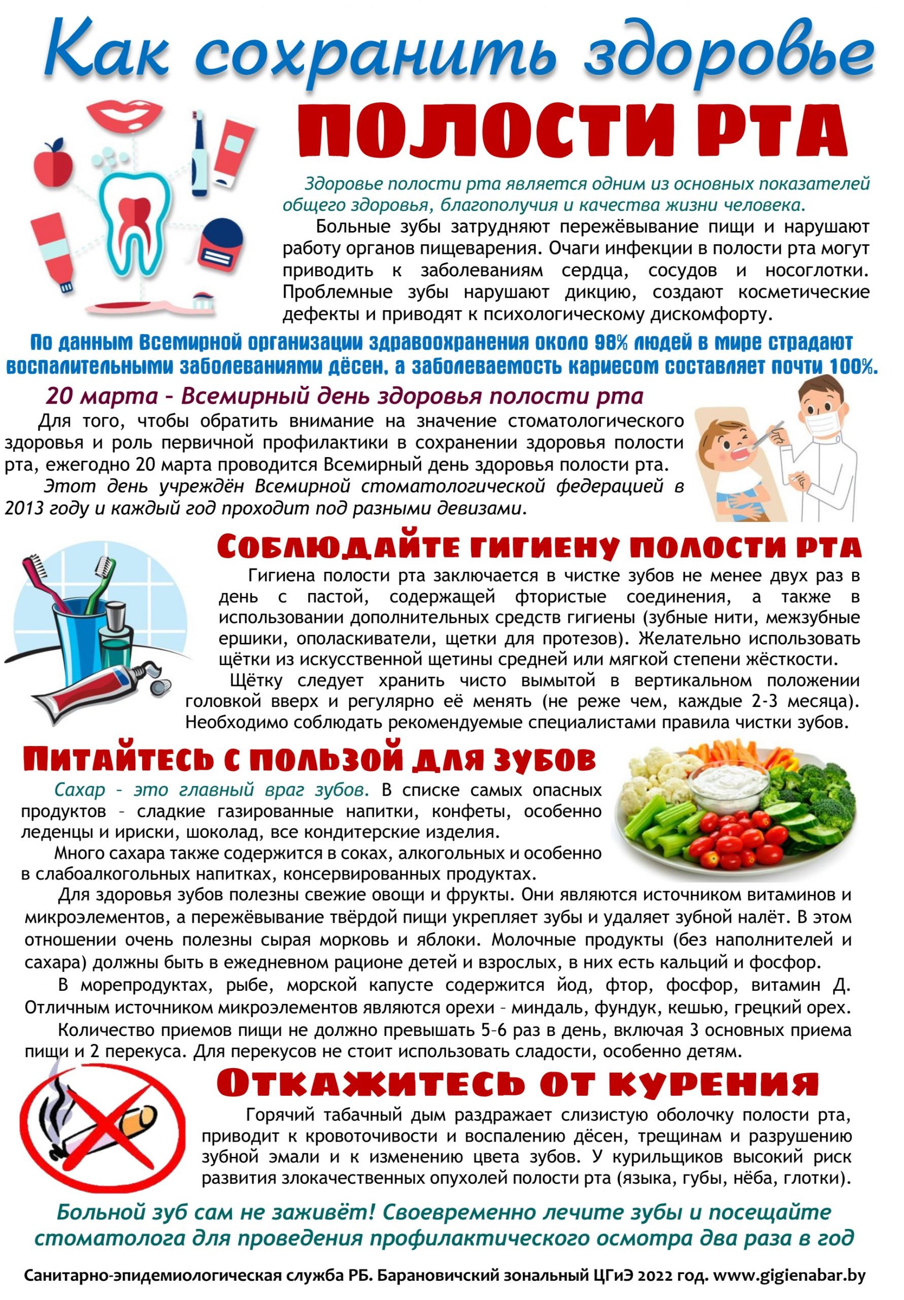 20 Марта Всемирный День Здоровья Полости Рта Картинки