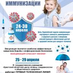 Европейская неделя иммунизации