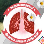 24 марта — Всемирный день борьбы с туберкулёзом