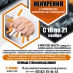 21 НОЯБРЯ — ВСЕМИРНЫЙ ДЕНЬ НЕКУРЕНИЯ