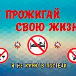 В Барановичском регионе с 4 ноября стартовала акция МЧС «Не прожигай свою жизнь!»