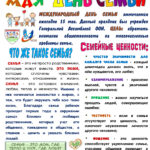15 мая — Международный день семьи