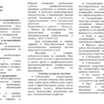 Памятка для выезжающих за рубеж