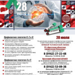 28 июля 2025 года — Всемирный день борьбы с гепатитом