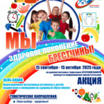 Мы здоровое поколение