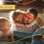 Стать отцом совсем легко. Быть отцом, не так и просто.