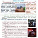 10 октября — Всемирный день психического здоровья