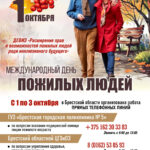 1 октября — День пожилых людей