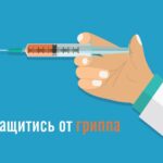 Пресс-релиз по вакцинации против гриппа, коронавирусной инфекции и ВПЧ