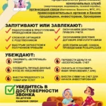 Телефонные мошенники