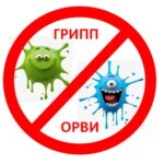 Простые правила профилактики  острых респираторных инфекций и гриппа
