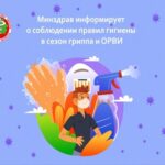 Методы профилактики ОРВИ