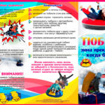 Тюбинг – травмоопасное развлечение!