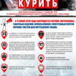 Где нельзя курить?