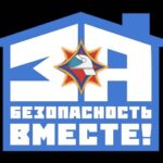 7 марта в Барановичском регионе стартует республиканская профилактическая акция «За безопасность вместе»