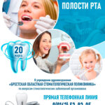 Всемирный день здоровья полости рта