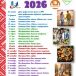 Единые дни здоровья 2026