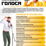 16 апреля МЕЖДУНАРОДНЫЙ ДЕНЬ ГОЛОСА