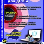 Безопасный интернет для детей