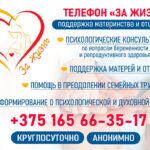 Телефон «ЗА ЖИЗНЬ»