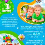 1 июня ДЕНЬ ЗАЩИТЫ ДЕТЕЙ