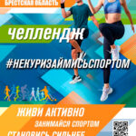 22.05-05.06 2026 года ЧЕЛЛЕНДЖ
