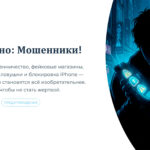 Осторожно:Мошенники!