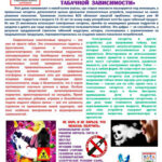 31 мая — ВСЕМИРНЫЙ ДЕНЬ БЕЗ ТАБАКА