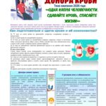 14 июня — Всемирный день ДОНОРА КРОВИ