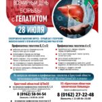 28 июля — Всемирный день борьбы с ГЕПАТИТОМ