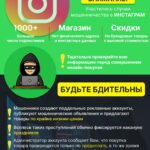 Мошенничества в Инстаграм