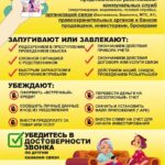 Телефонные мошенники