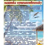 Малярия памятка путешественнику