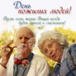 1  октября – Международный день пожилых людей. Возраст здоровью не помеха
