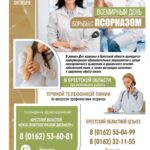 29 октября — Всемирный день борьбы с псориазом