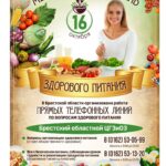 16 октября — Международный день здорового питания